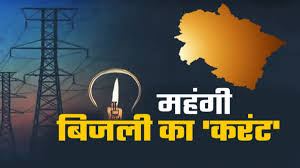 Electricity Rate Hike