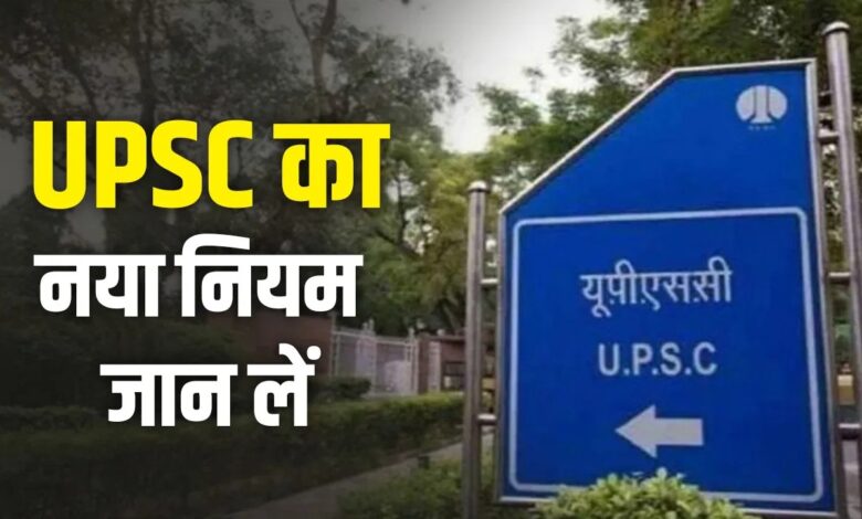 UPSC Civil Services Exam