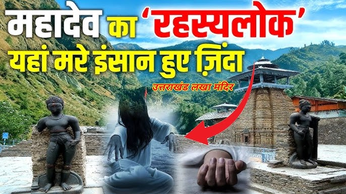 Lakhamandal Temple