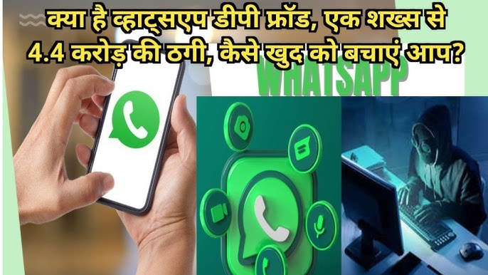 WhatsApp DP Fraud