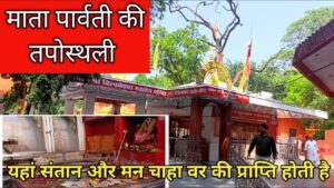 Bilkeshwar Temple