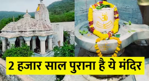 Bhuteshwar Mahadev Temple