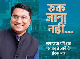 IAS Nishant Jain