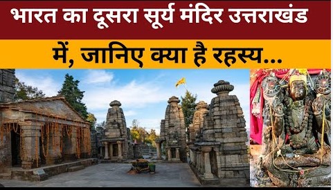 Katarmal Sun Temple