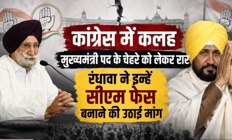 पंजाब कांग्रेस