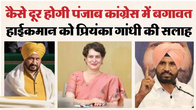 पंजाब कांग्रेस