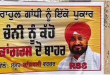 पंजाब कांग्रेस