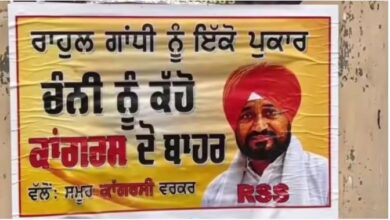 पंजाब कांग्रेस
