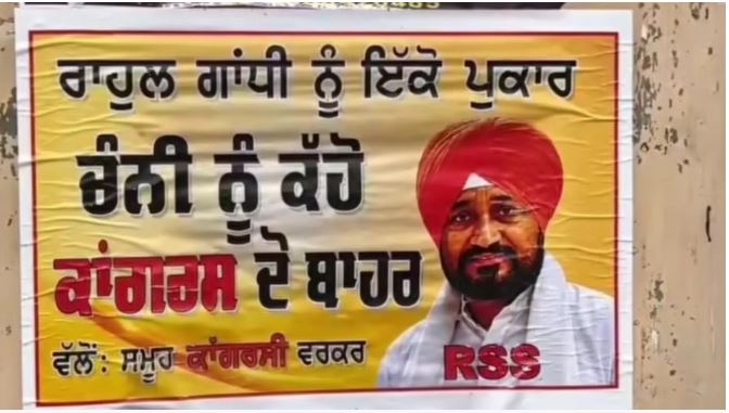 पंजाब कांग्रेस
