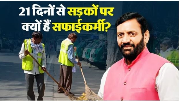 सफाई कर्मचारियों