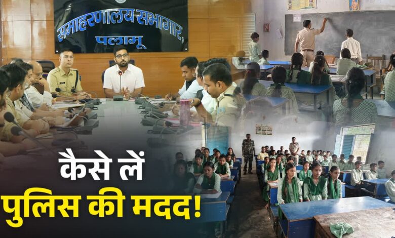 पलामू पुलिस