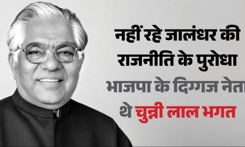 चुन्नी लाल भगत